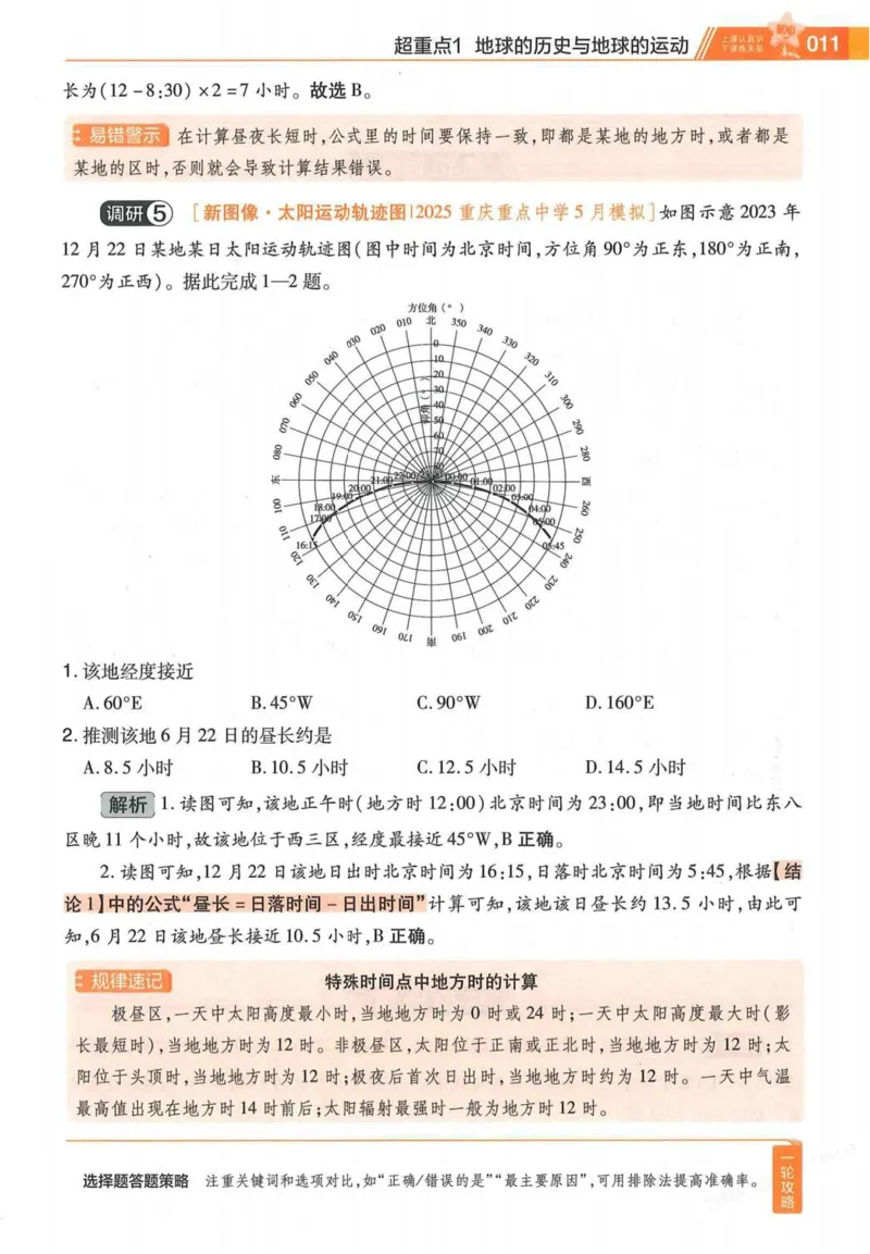 2026试题调研地理第一辑_高中三年全科资料_高中_高中1_2026版高考《试题调研》第1辑（高考超重点）9科全套