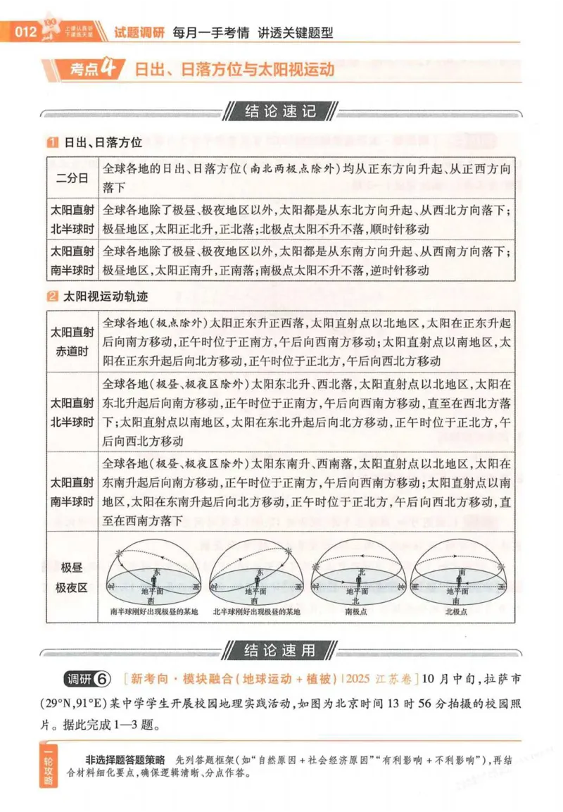 2026试题调研地理第一辑_高中三年全科资料_高中_高中1_2026版高考《试题调研》第1辑（高考超重点）9科全套