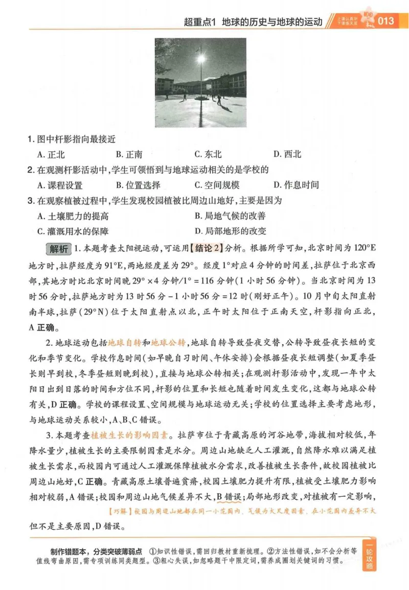 2026试题调研地理第一辑_高中三年全科资料_高中_高中1_2026版高考《试题调研》第1辑（高考超重点）9科全套