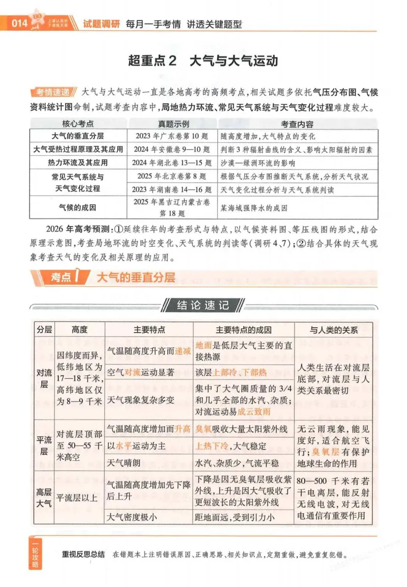 2026试题调研地理第一辑_高中三年全科资料_高中_高中1_2026版高考《试题调研》第1辑（高考超重点）9科全套
