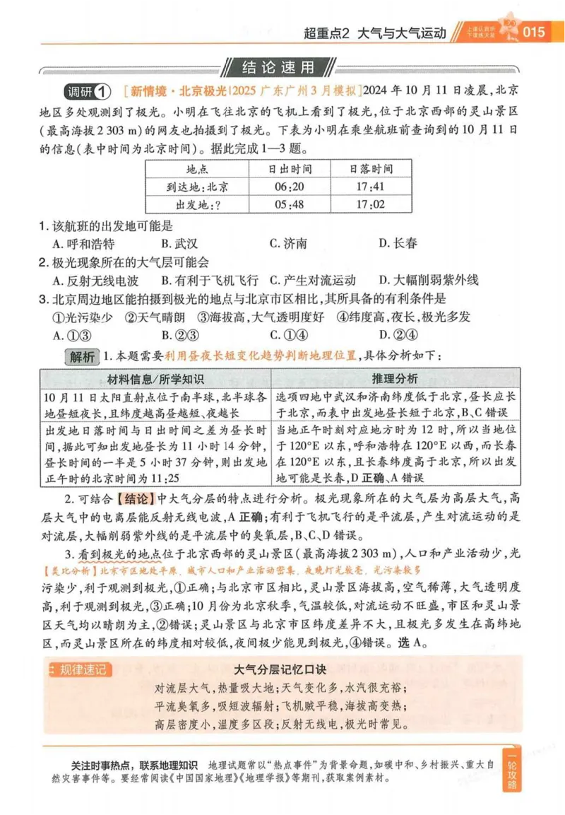 2026试题调研地理第一辑_高中三年全科资料_高中_高中1_2026版高考《试题调研》第1辑（高考超重点）9科全套