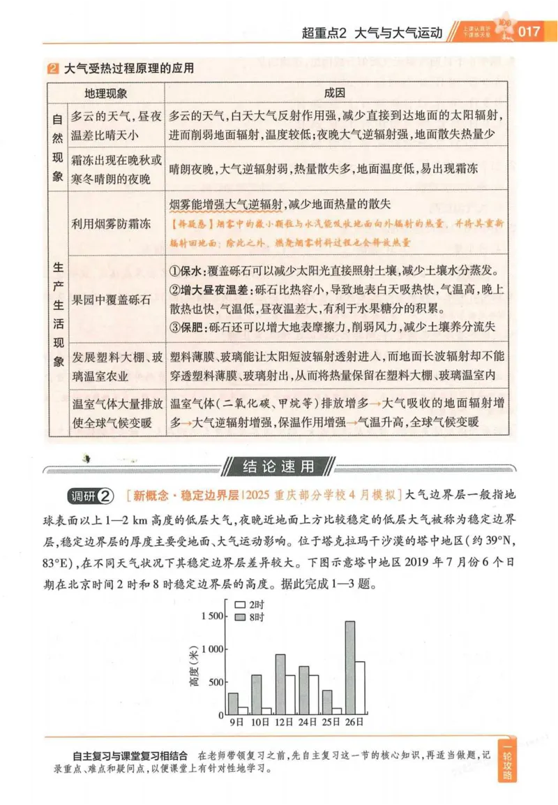 2026试题调研地理第一辑_高中三年全科资料_高中_高中1_2026版高考《试题调研》第1辑（高考超重点）9科全套