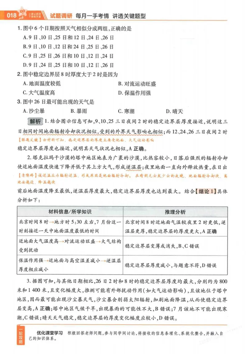 2026试题调研地理第一辑_高中三年全科资料_高中_高中1_2026版高考《试题调研》第1辑（高考超重点）9科全套