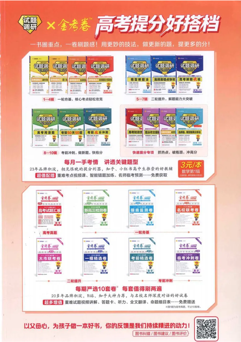 2026试题调研地理第一辑_高中三年全科资料_高中_高中1_2026版高考《试题调研》第1辑（高考超重点）9科全套