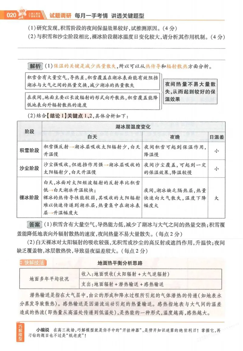 2026试题调研地理第一辑_高中三年全科资料_高中_高中1_2026版高考《试题调研》第1辑（高考超重点）9科全套