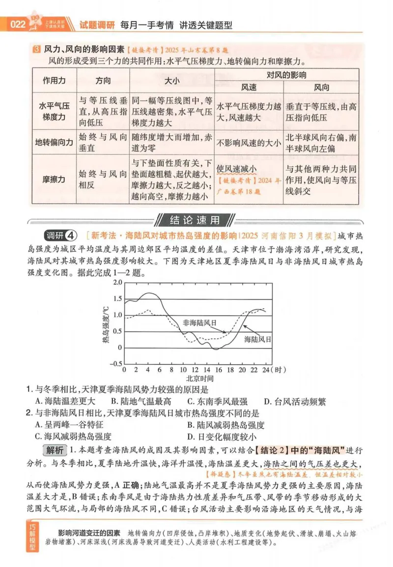 2026试题调研地理第一辑_高中三年全科资料_高中_高中1_2026版高考《试题调研》第1辑（高考超重点）9科全套