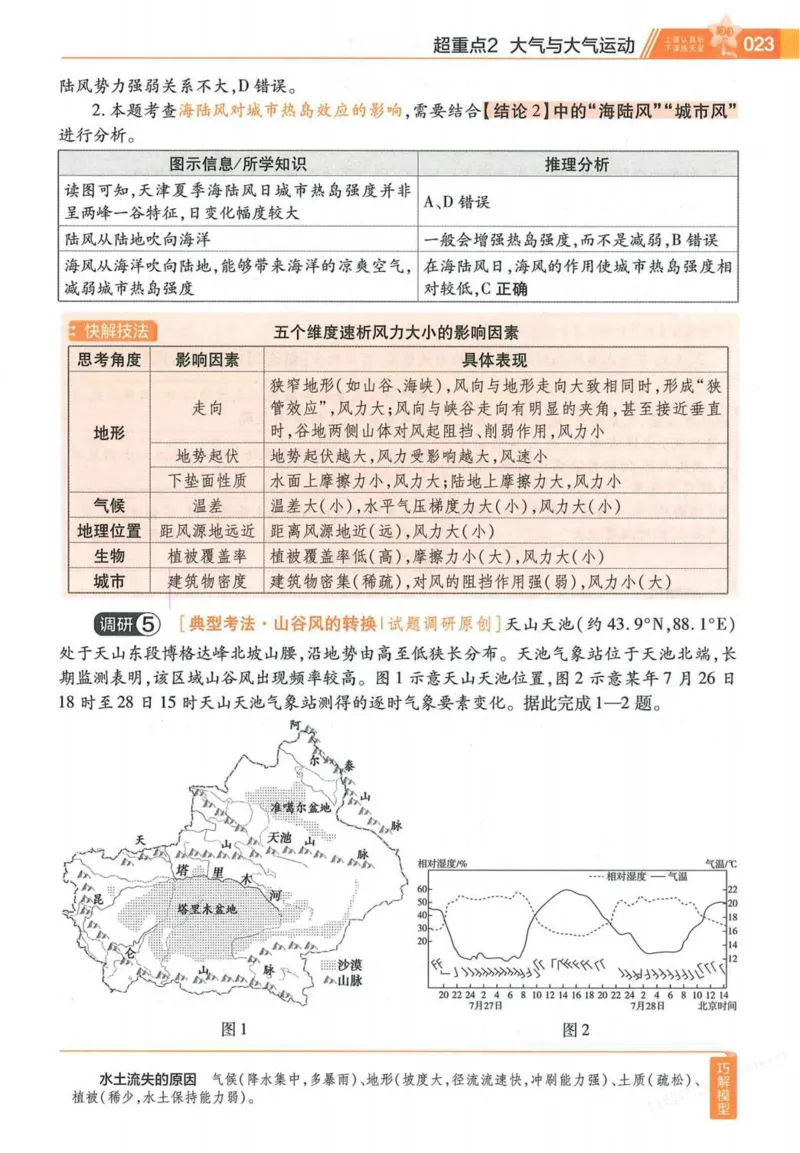 2026试题调研地理第一辑_高中三年全科资料_高中_高中1_2026版高考《试题调研》第1辑（高考超重点）9科全套