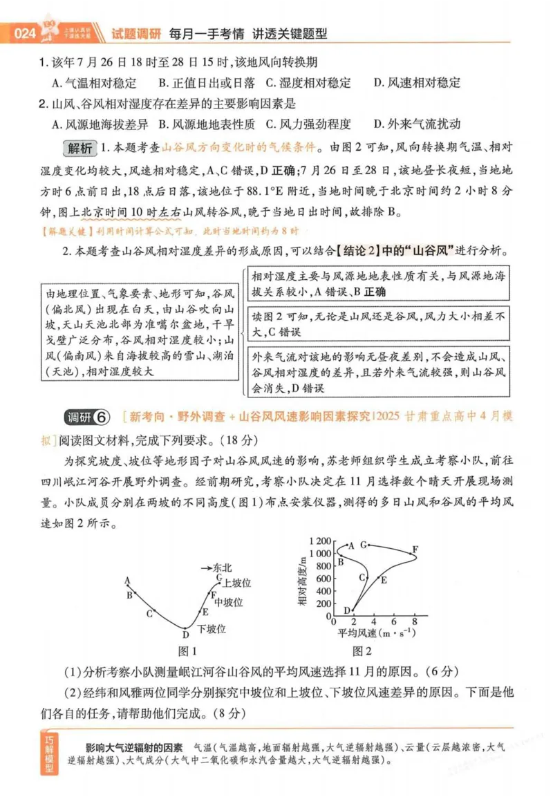 2026试题调研地理第一辑_高中三年全科资料_高中_高中1_2026版高考《试题调研》第1辑（高考超重点）9科全套