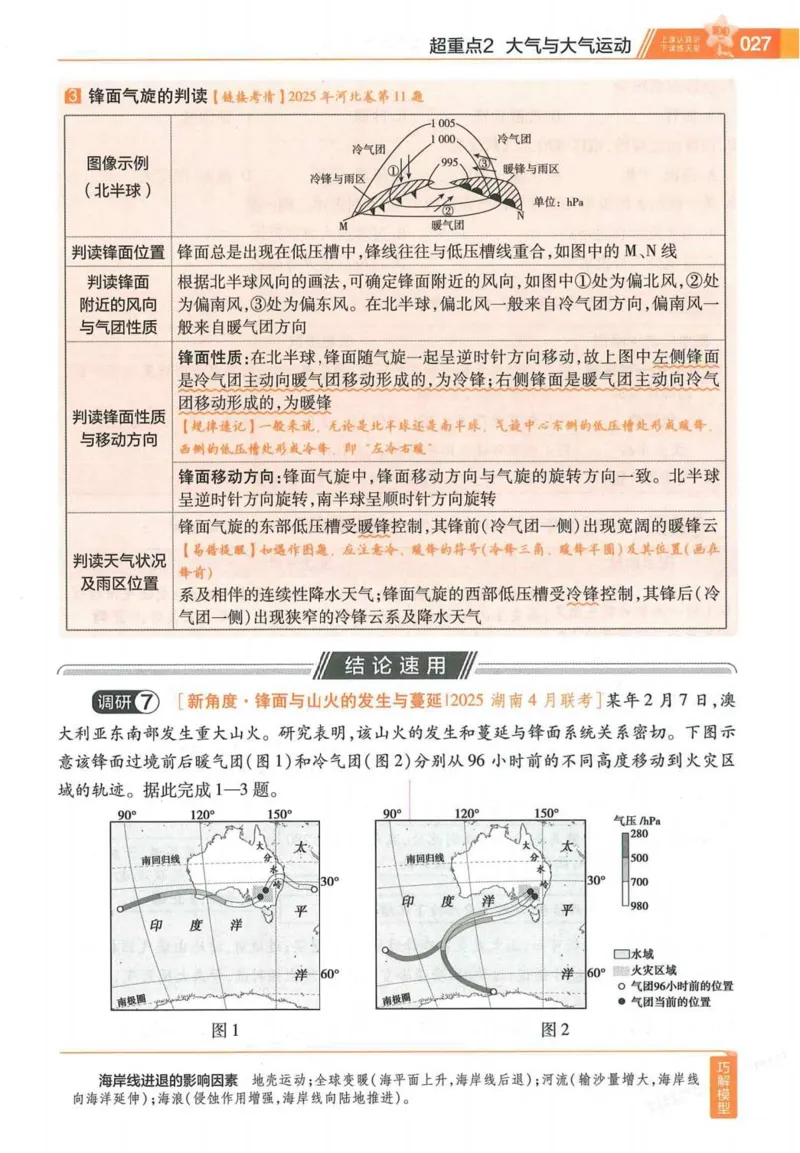 2026试题调研地理第一辑_高中三年全科资料_高中_高中1_2026版高考《试题调研》第1辑（高考超重点）9科全套