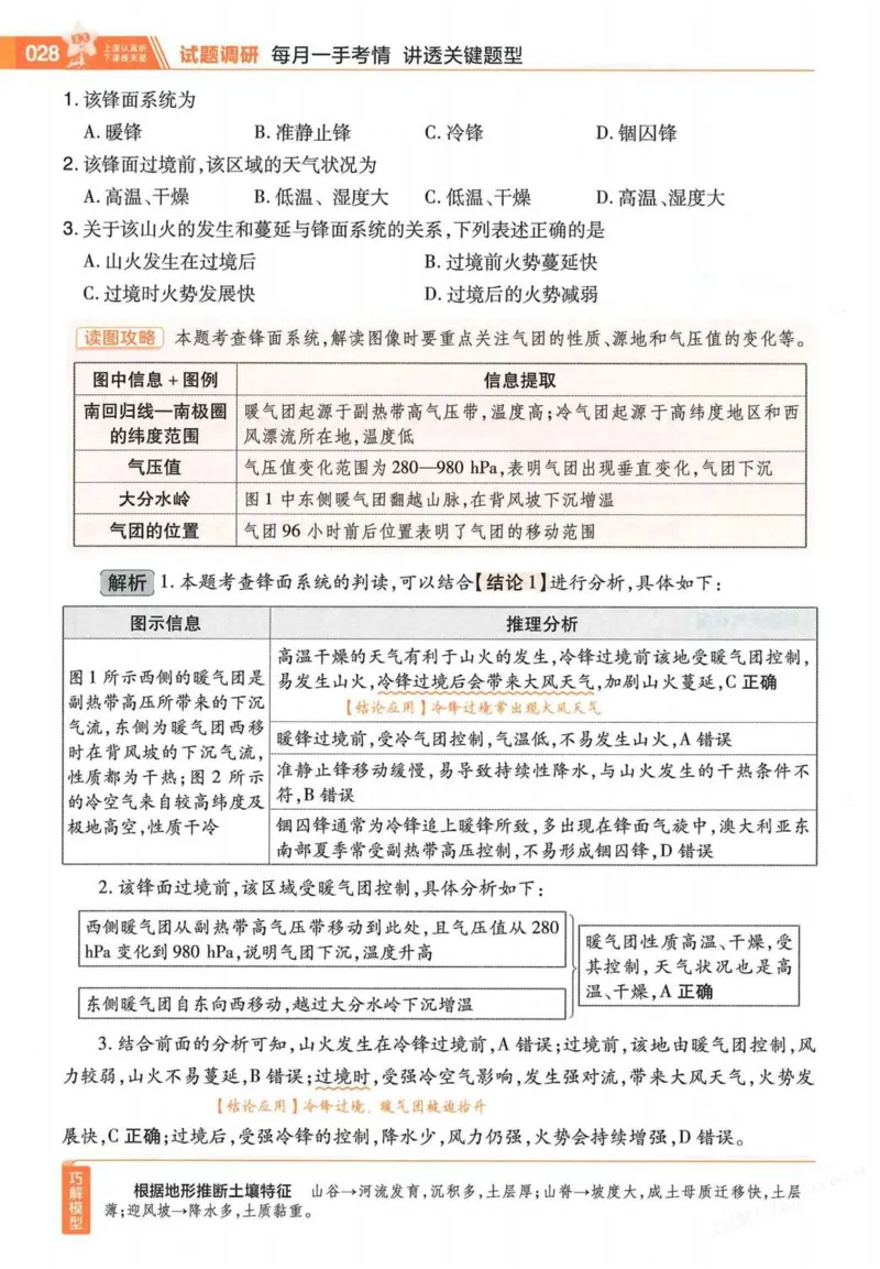 2026试题调研地理第一辑_高中三年全科资料_高中_高中1_2026版高考《试题调研》第1辑（高考超重点）9科全套