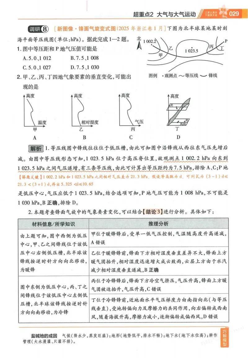 2026试题调研地理第一辑_高中三年全科资料_高中_高中1_2026版高考《试题调研》第1辑（高考超重点）9科全套
