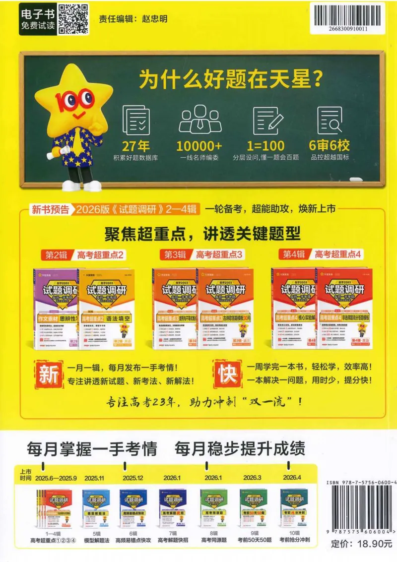 2026试题调研地理第一辑_高中三年全科资料_高中_高中1_2026版高考《试题调研》第1辑（高考超重点）9科全套