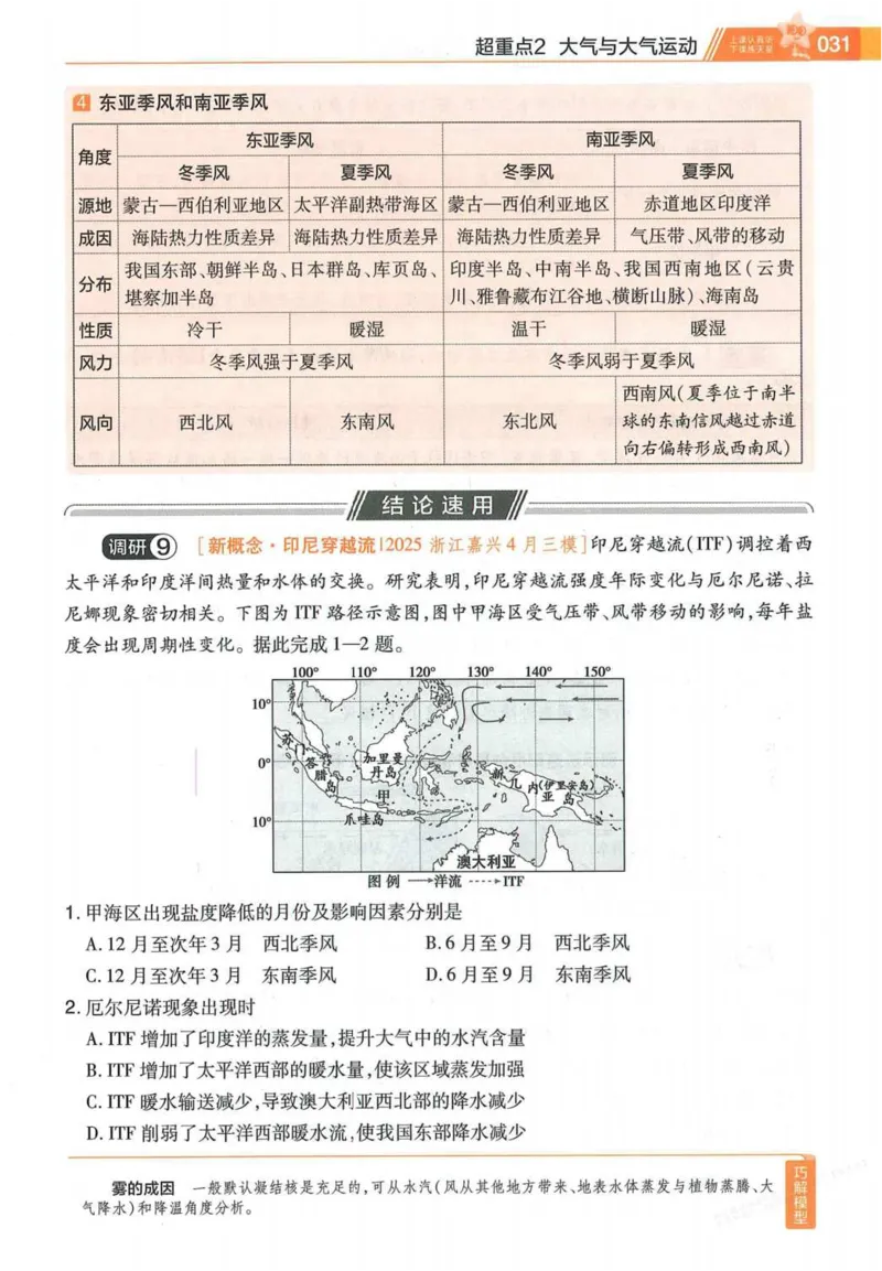 2026试题调研地理第一辑_高中三年全科资料_高中_高中1_2026版高考《试题调研》第1辑（高考超重点）9科全套