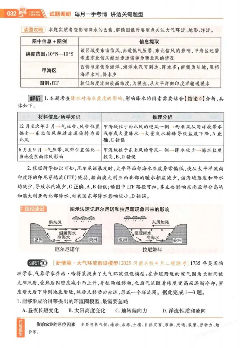 2026试题调研地理第一辑_高中三年全科资料_高中_高中1_2026版高考《试题调研》第1辑（高考超重点）9科全套