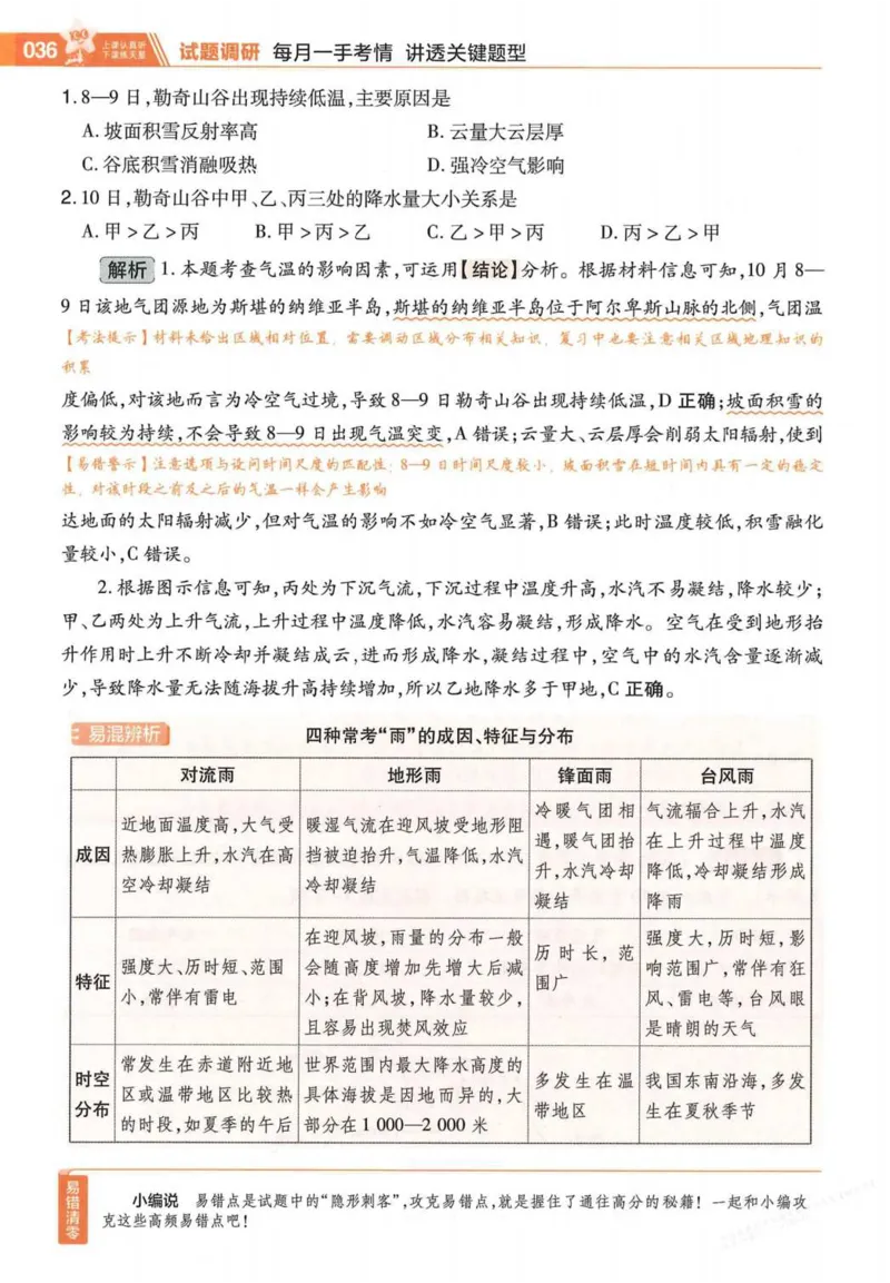 2026试题调研地理第一辑_高中三年全科资料_高中_高中1_2026版高考《试题调研》第1辑（高考超重点）9科全套