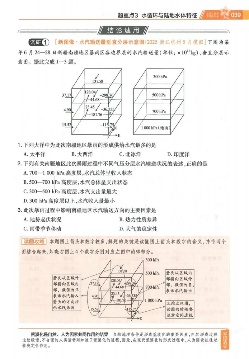2026试题调研地理第一辑_高中三年全科资料_高中_高中1_2026版高考《试题调研》第1辑（高考超重点）9科全套