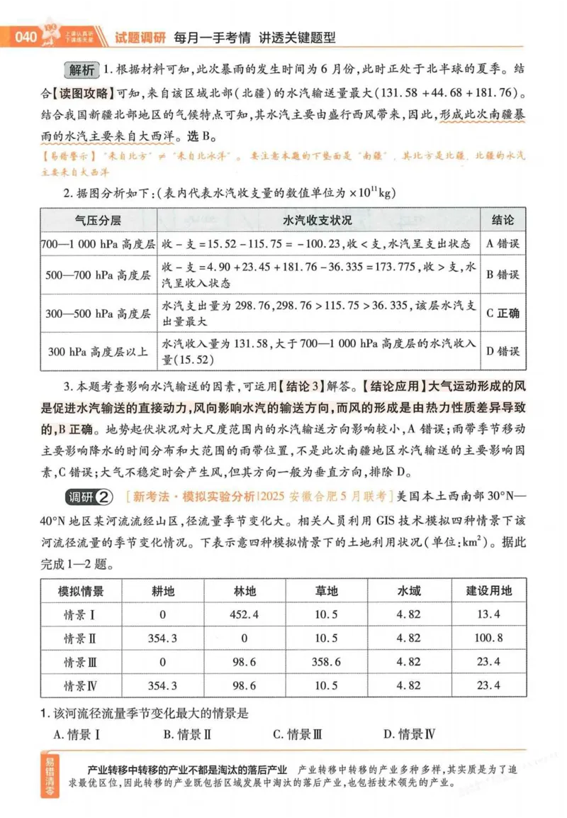 2026试题调研地理第一辑_高中三年全科资料_高中_高中1_2026版高考《试题调研》第1辑（高考超重点）9科全套