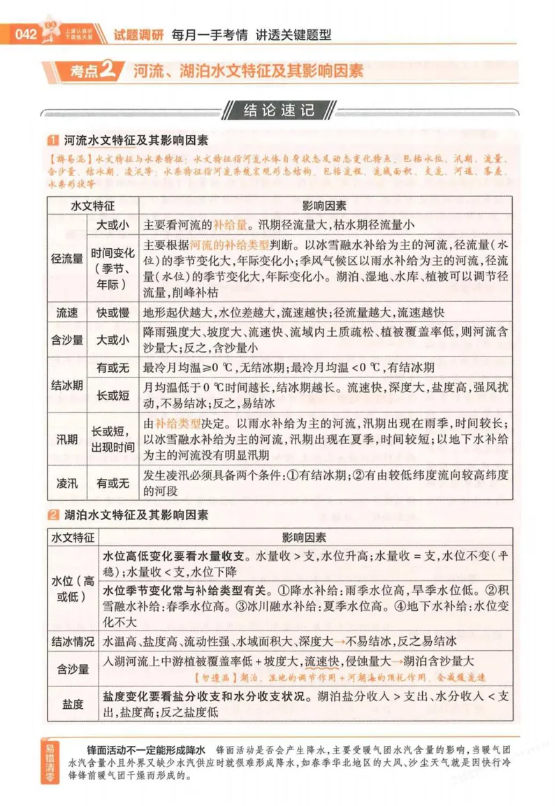 2026试题调研地理第一辑_高中三年全科资料_高中_高中1_2026版高考《试题调研》第1辑（高考超重点）9科全套