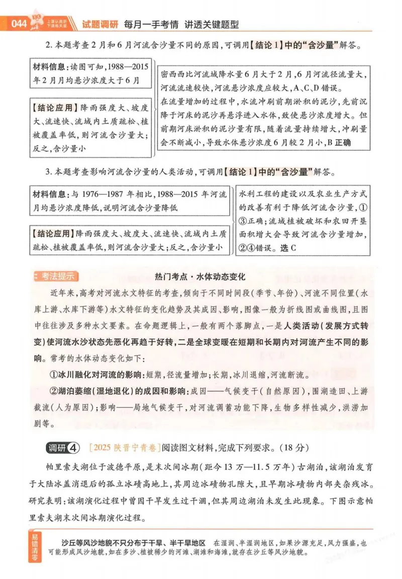 2026试题调研地理第一辑_高中三年全科资料_高中_高中1_2026版高考《试题调研》第1辑（高考超重点）9科全套