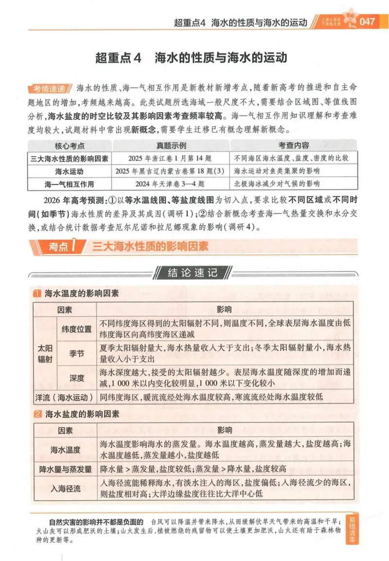 2026试题调研地理第一辑_高中三年全科资料_高中_高中1_2026版高考《试题调研》第1辑（高考超重点）9科全套