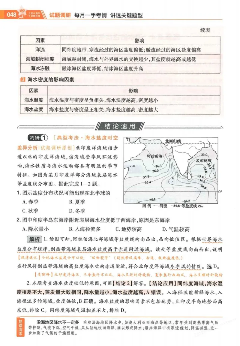 2026试题调研地理第一辑_高中三年全科资料_高中_高中1_2026版高考《试题调研》第1辑（高考超重点）9科全套