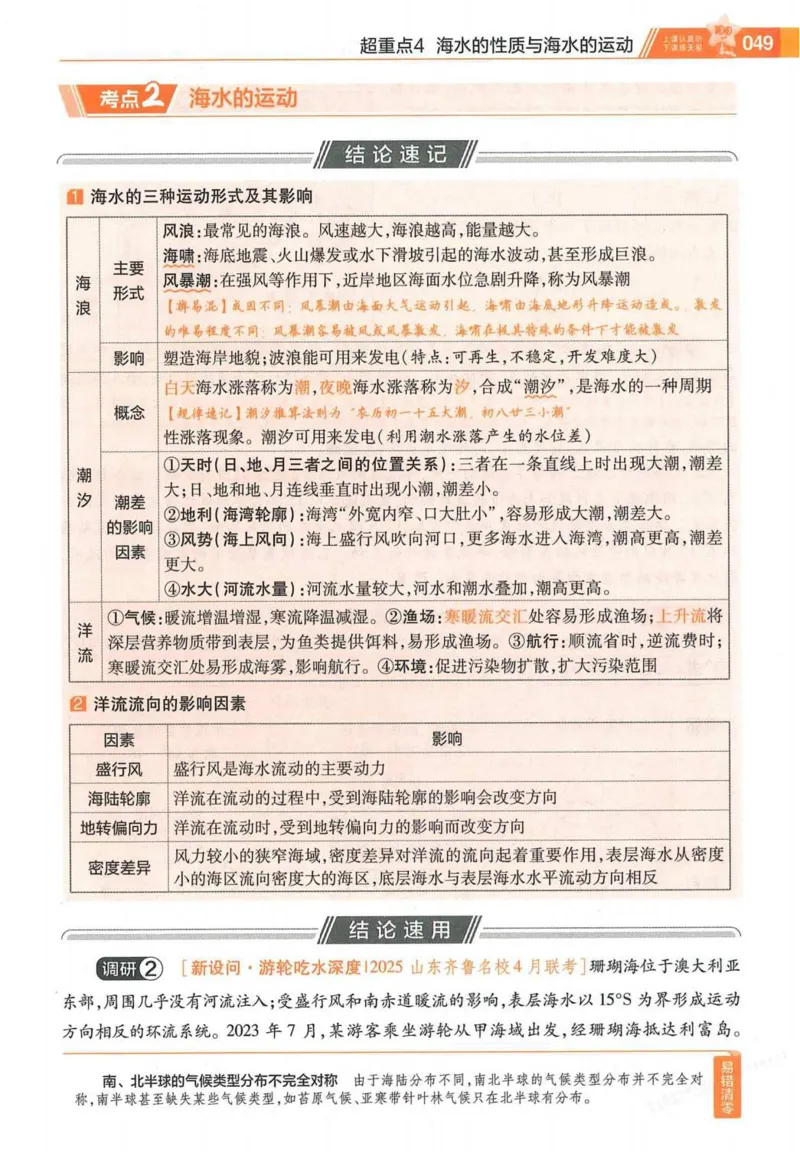 2026试题调研地理第一辑_高中三年全科资料_高中_高中1_2026版高考《试题调研》第1辑（高考超重点）9科全套