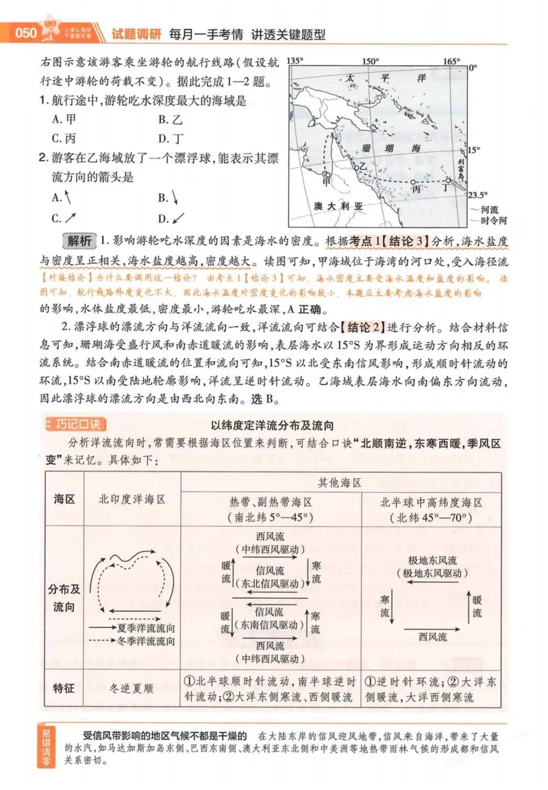 2026试题调研地理第一辑_高中三年全科资料_高中_高中1_2026版高考《试题调研》第1辑（高考超重点）9科全套