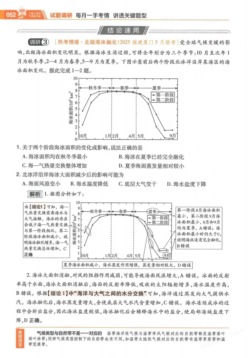2026试题调研地理第一辑_高中三年全科资料_高中_高中1_2026版高考《试题调研》第1辑（高考超重点）9科全套