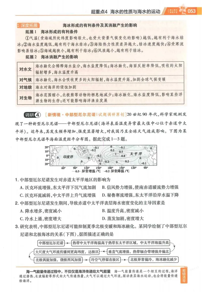 2026试题调研地理第一辑_高中三年全科资料_高中_高中1_2026版高考《试题调研》第1辑（高考超重点）9科全套