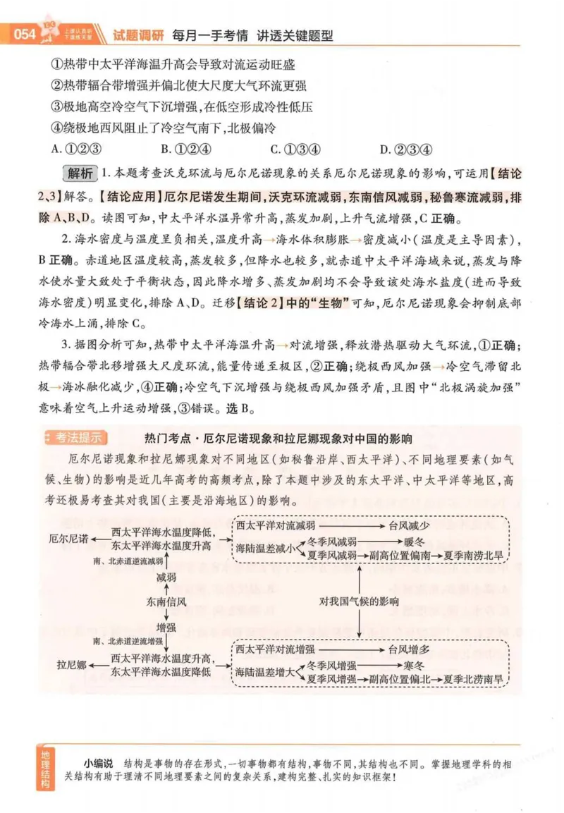 2026试题调研地理第一辑_高中三年全科资料_高中_高中1_2026版高考《试题调研》第1辑（高考超重点）9科全套