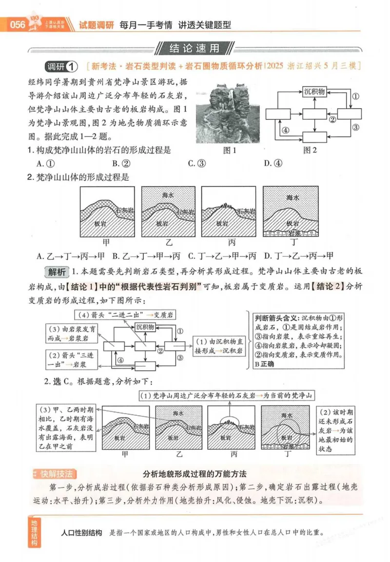 2026试题调研地理第一辑_高中三年全科资料_高中_高中1_2026版高考《试题调研》第1辑（高考超重点）9科全套