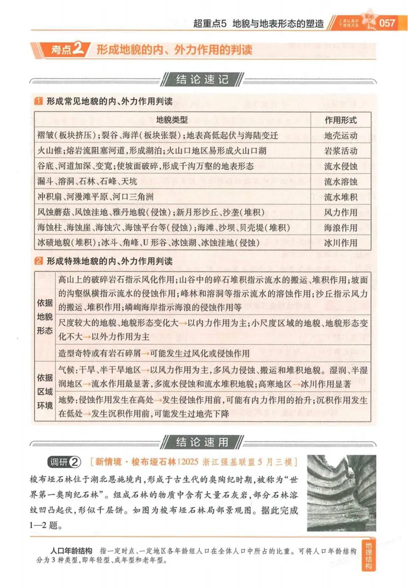 2026试题调研地理第一辑_高中三年全科资料_高中_高中1_2026版高考《试题调研》第1辑（高考超重点）9科全套