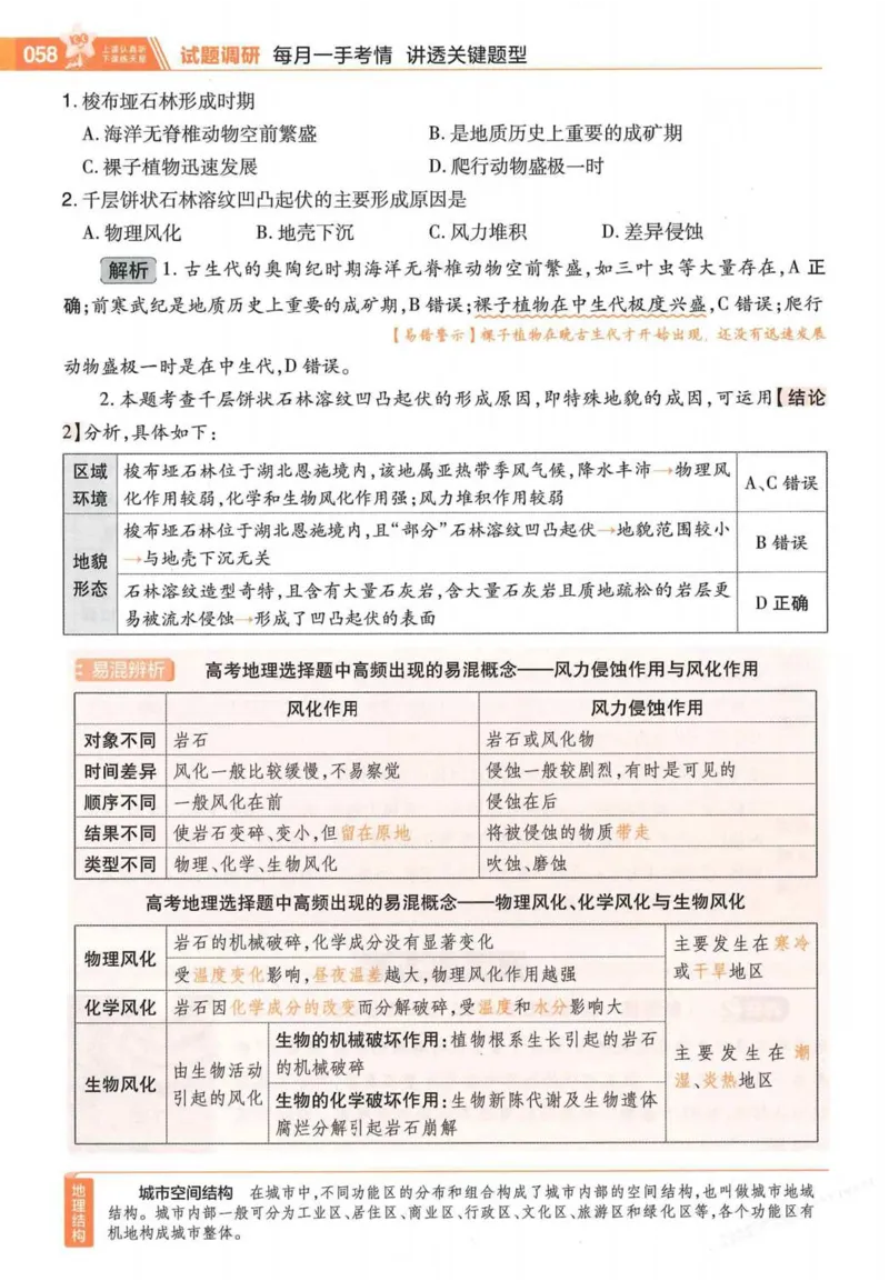 2026试题调研地理第一辑_高中三年全科资料_高中_高中1_2026版高考《试题调研》第1辑（高考超重点）9科全套
