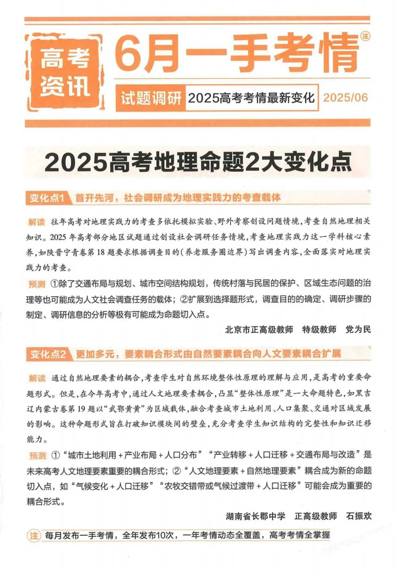 2026试题调研地理第一辑_高中三年全科资料_高中_高中1_2026版高考《试题调研》第1辑（高考超重点）9科全套
