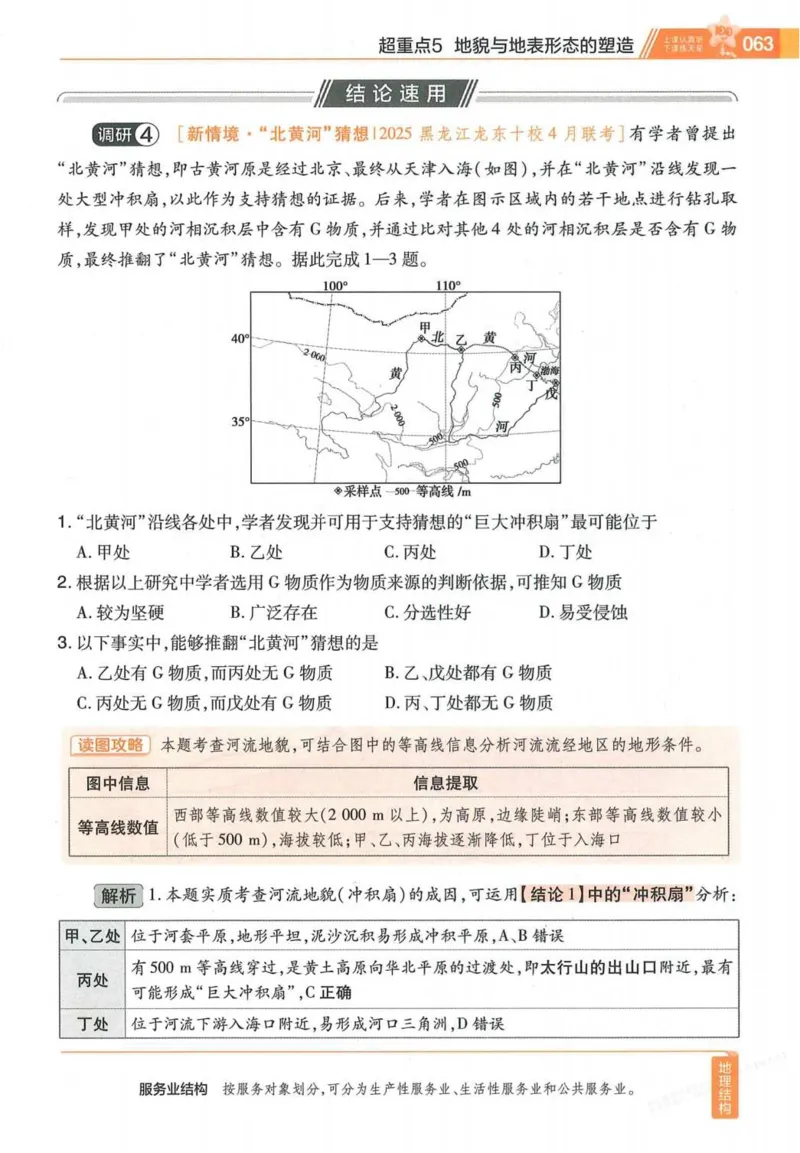 2026试题调研地理第一辑_高中三年全科资料_高中_高中1_2026版高考《试题调研》第1辑（高考超重点）9科全套
