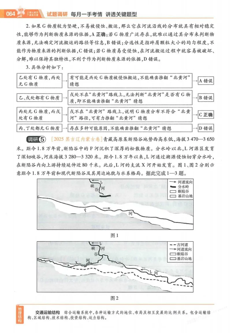 2026试题调研地理第一辑_高中三年全科资料_高中_高中1_2026版高考《试题调研》第1辑（高考超重点）9科全套
