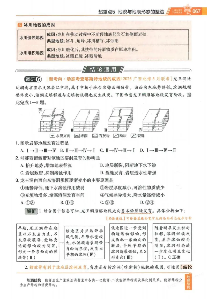 2026试题调研地理第一辑_高中三年全科资料_高中_高中1_2026版高考《试题调研》第1辑（高考超重点）9科全套