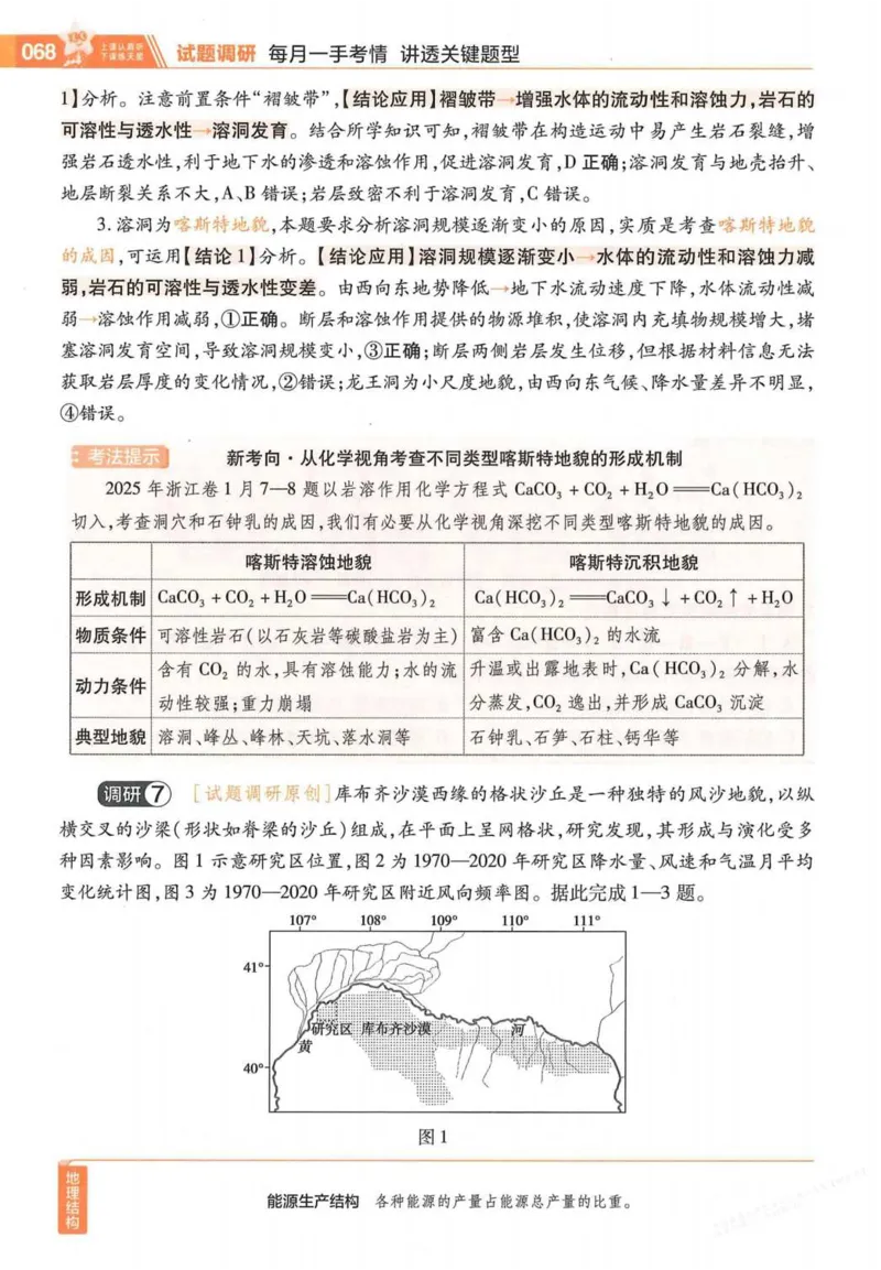 2026试题调研地理第一辑_高中三年全科资料_高中_高中1_2026版高考《试题调研》第1辑（高考超重点）9科全套