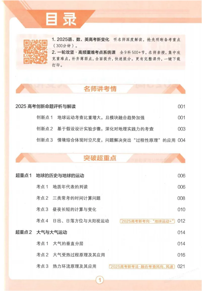 2026试题调研地理第一辑_高中三年全科资料_高中_高中1_2026版高考《试题调研》第1辑（高考超重点）9科全套