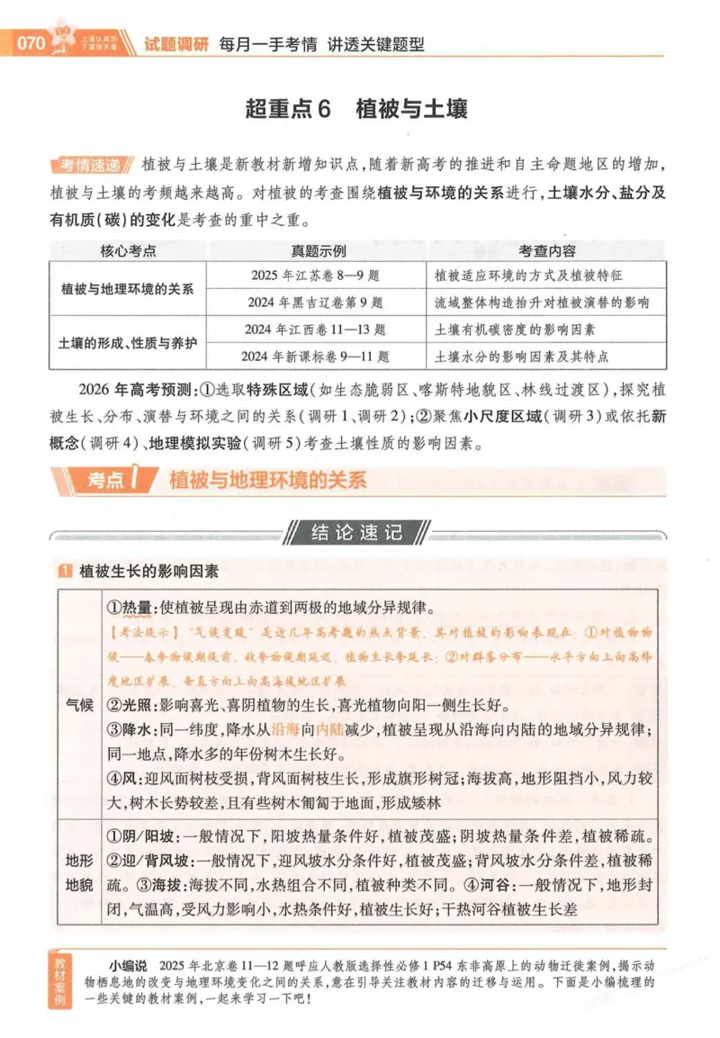 2026试题调研地理第一辑_高中三年全科资料_高中_高中1_2026版高考《试题调研》第1辑（高考超重点）9科全套