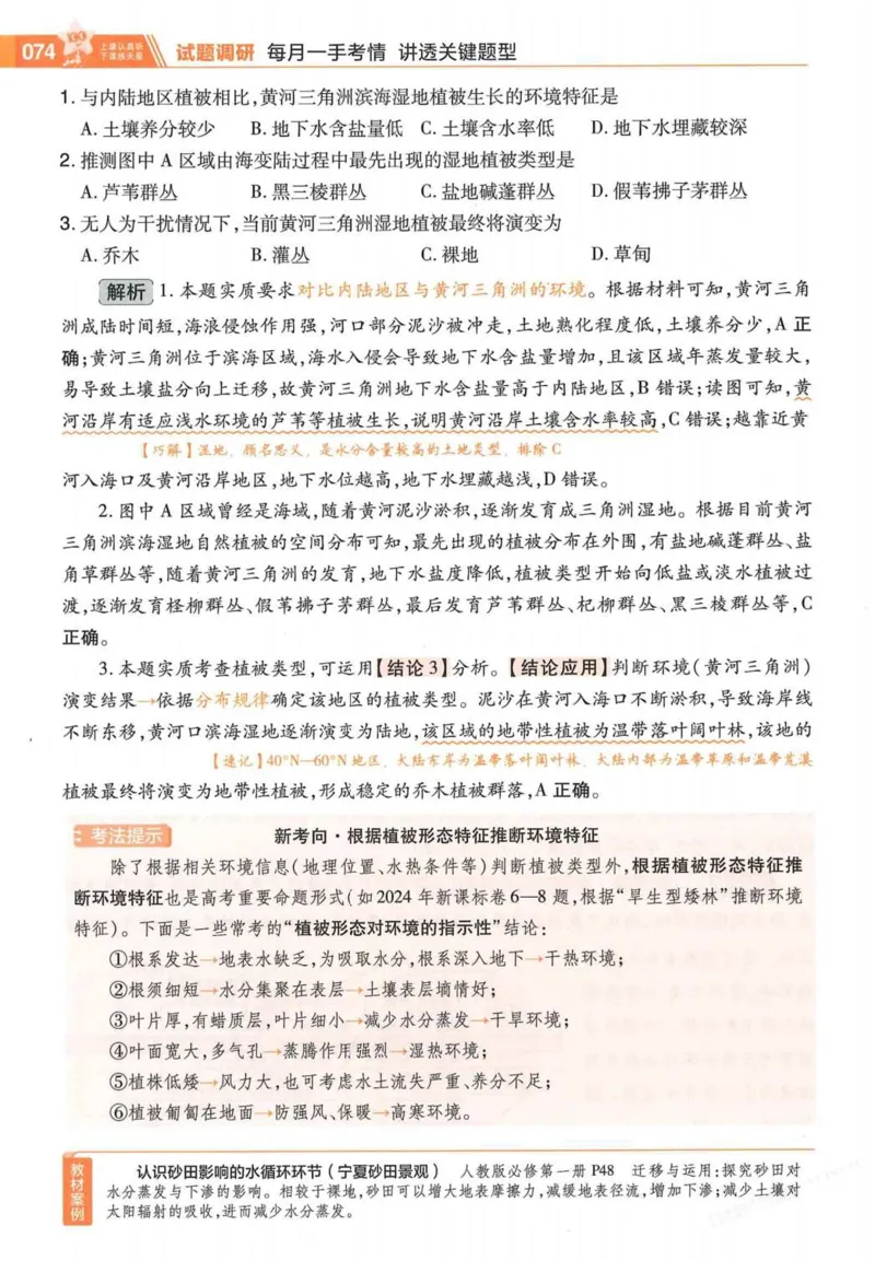 2026试题调研地理第一辑_高中三年全科资料_高中_高中1_2026版高考《试题调研》第1辑（高考超重点）9科全套