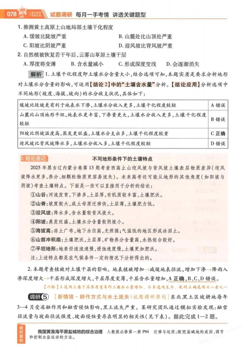 2026试题调研地理第一辑_高中三年全科资料_高中_高中1_2026版高考《试题调研》第1辑（高考超重点）9科全套