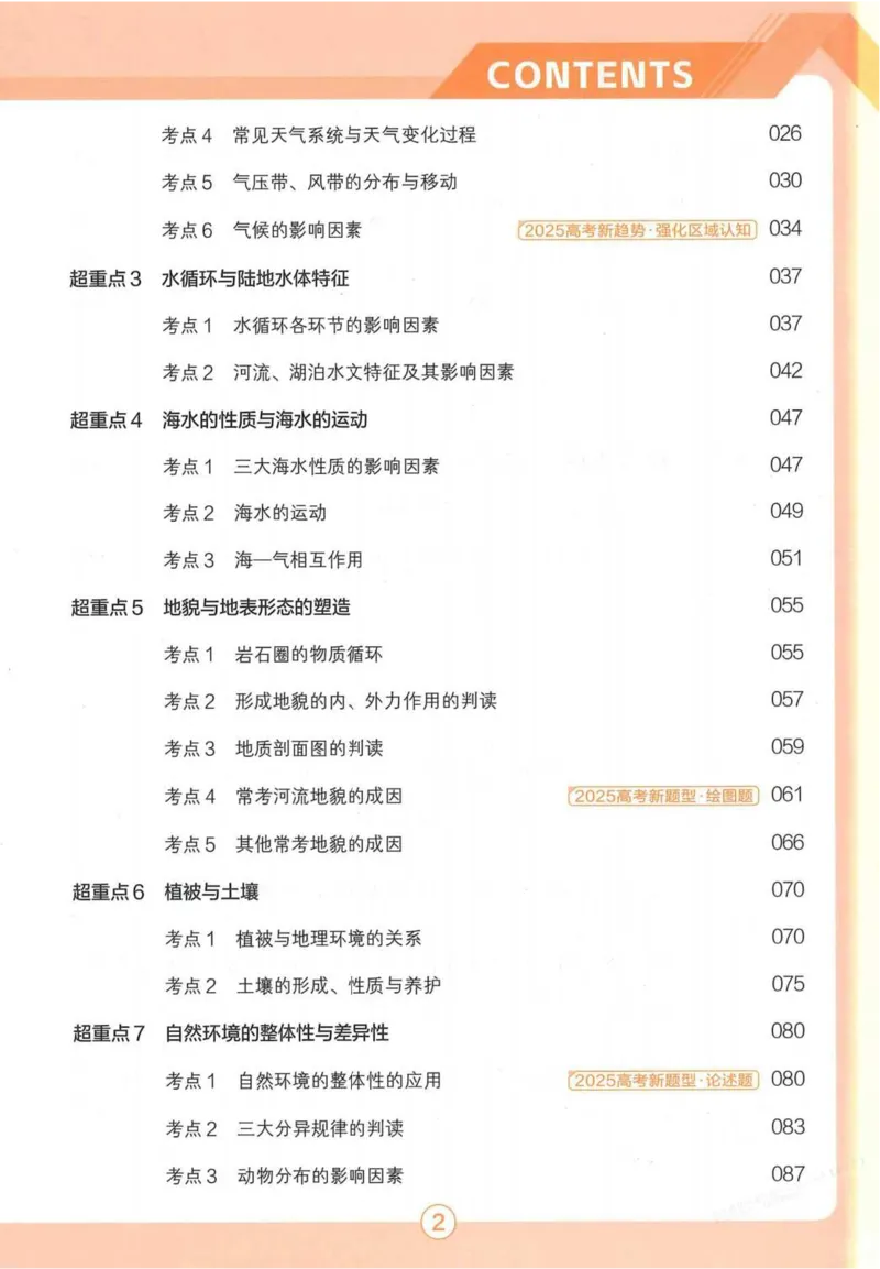 2026试题调研地理第一辑_高中三年全科资料_高中_高中1_2026版高考《试题调研》第1辑（高考超重点）9科全套