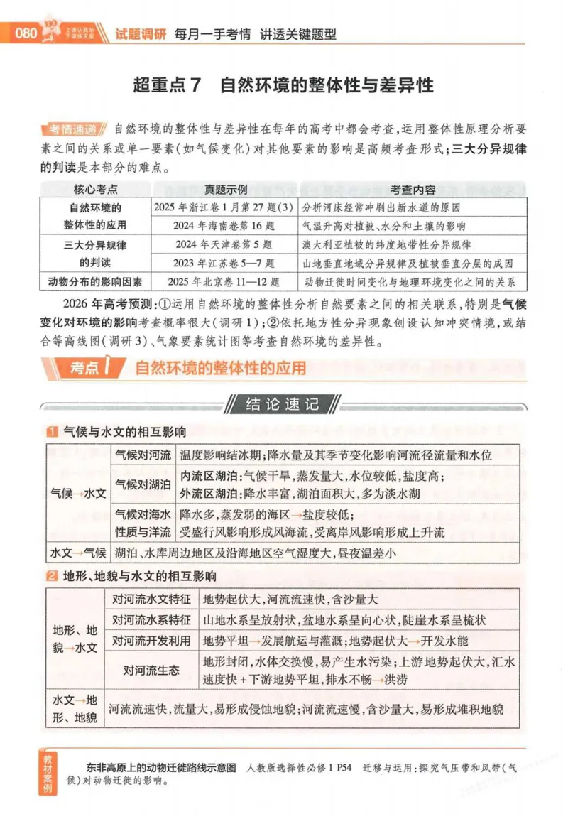 2026试题调研地理第一辑_高中三年全科资料_高中_高中1_2026版高考《试题调研》第1辑（高考超重点）9科全套