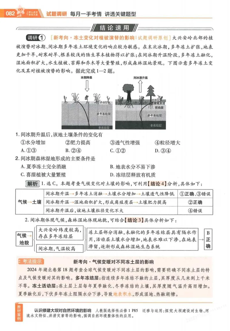 2026试题调研地理第一辑_高中三年全科资料_高中_高中1_2026版高考《试题调研》第1辑（高考超重点）9科全套