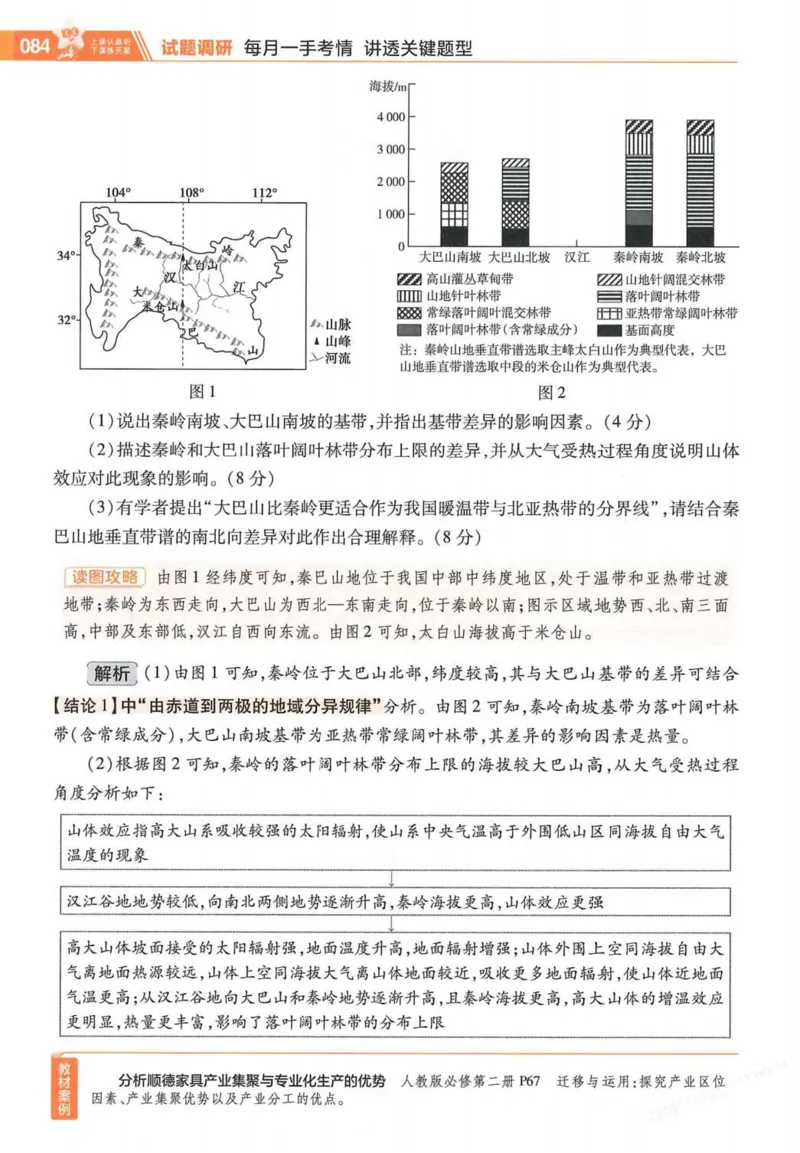 2026试题调研地理第一辑_高中三年全科资料_高中_高中1_2026版高考《试题调研》第1辑（高考超重点）9科全套