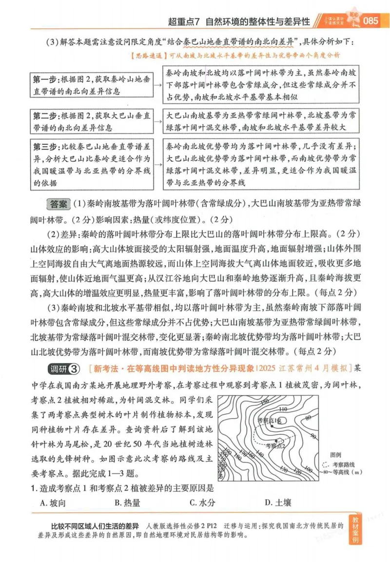 2026试题调研地理第一辑_高中三年全科资料_高中_高中1_2026版高考《试题调研》第1辑（高考超重点）9科全套