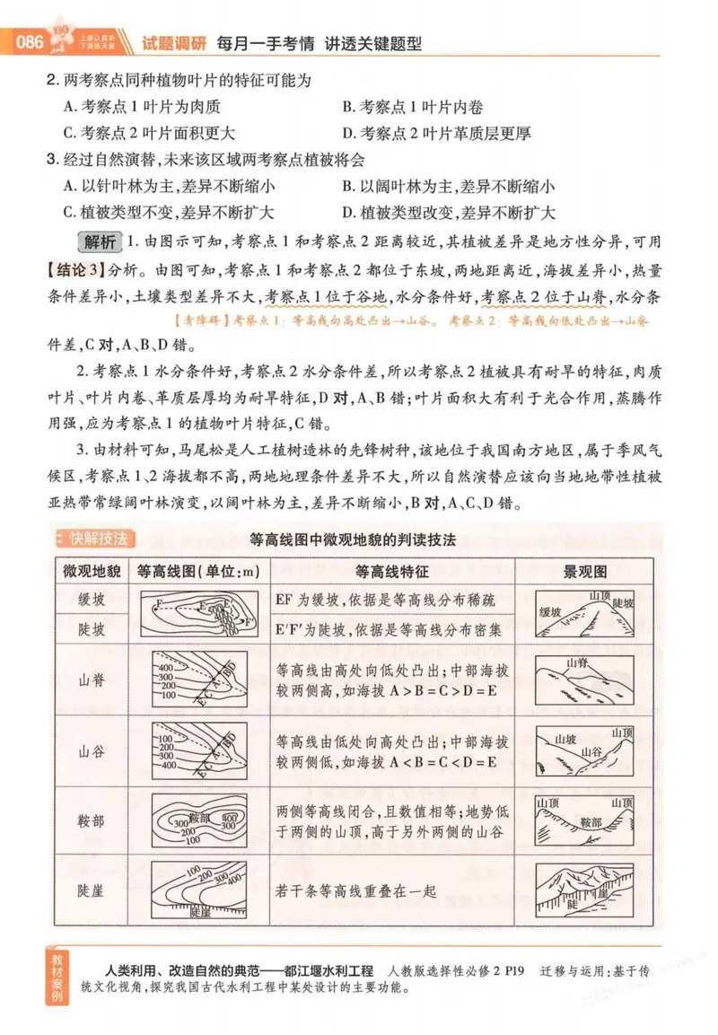 2026试题调研地理第一辑_高中三年全科资料_高中_高中1_2026版高考《试题调研》第1辑（高考超重点）9科全套