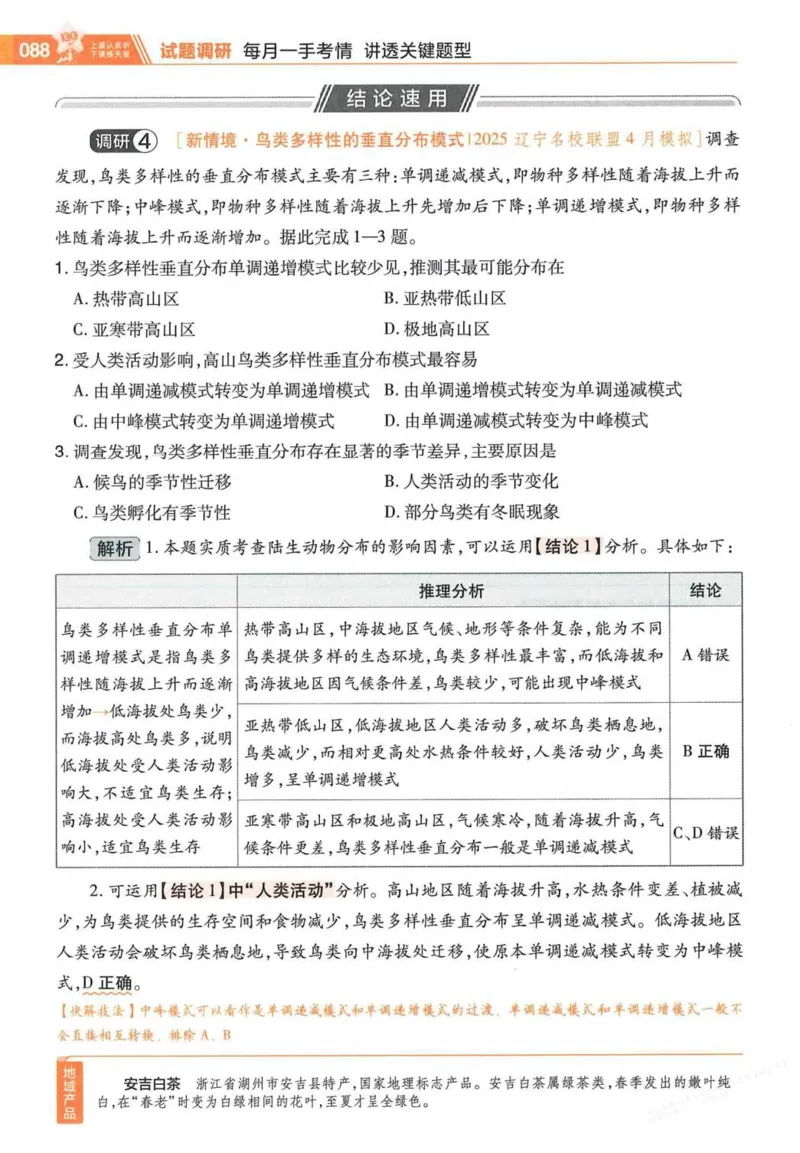 2026试题调研地理第一辑_高中三年全科资料_高中_高中1_2026版高考《试题调研》第1辑（高考超重点）9科全套