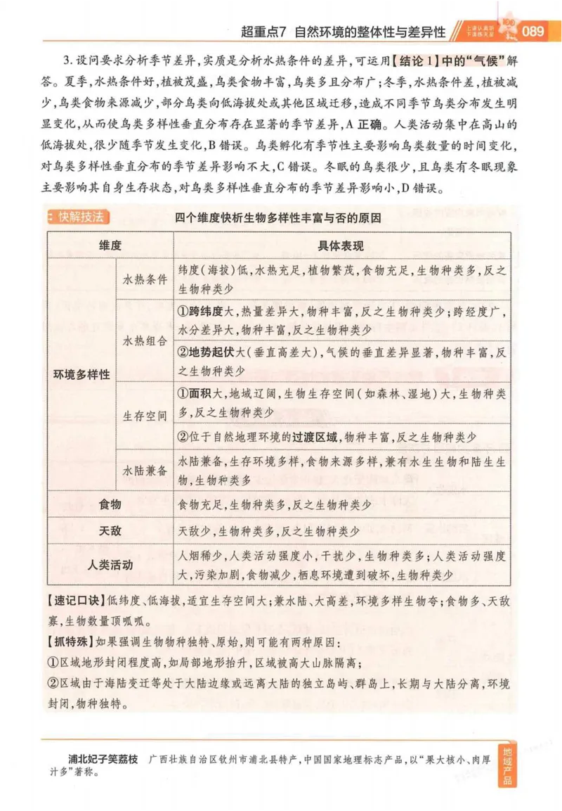 2026试题调研地理第一辑_高中三年全科资料_高中_高中1_2026版高考《试题调研》第1辑（高考超重点）9科全套